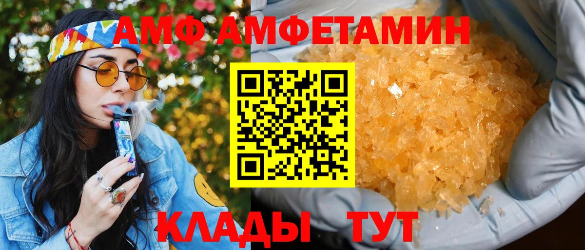 Amphetamine Розовый  АМФ  Арсеньев  Вход с VPN 