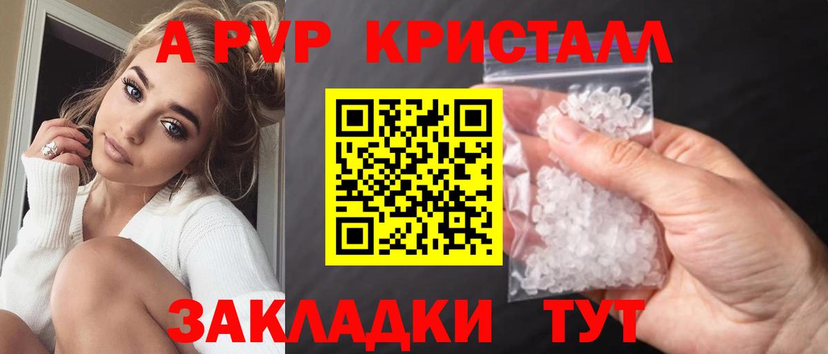 Арсеньев  A-PVP Crystall  Альфа ПВП  A PVP мука  Вход с VPN 