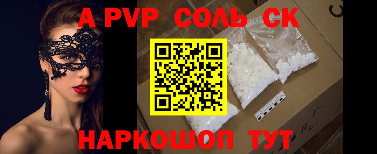Alpha PVP Crystall Арсеньев
