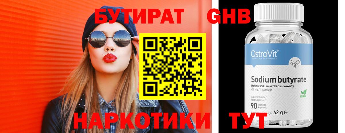 Арсеньев  Бутират бутик  Вход с VPN 