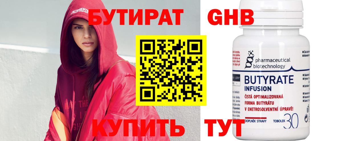 Бутират оксана Арсеньев