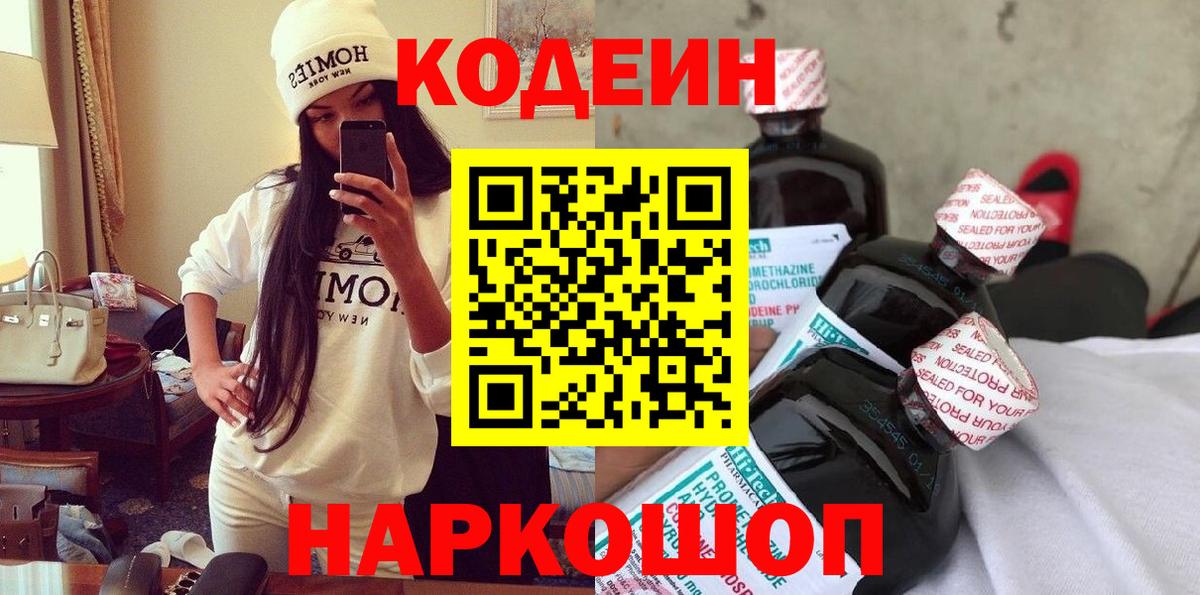 Кодеиновый сироп Lean напиток Lean (лин) Арсеньев