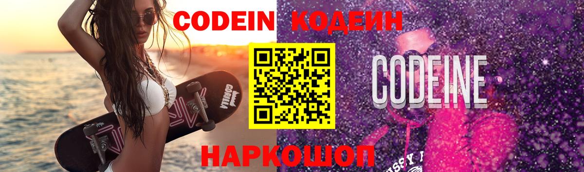 Кодеиновый сироп Lean напиток Lean (лин)  Вход с VPN  Codein Purple Drank  Арсеньев 