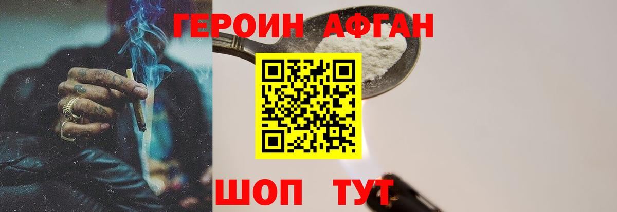 ГЕРОИН хмурый Арсеньев