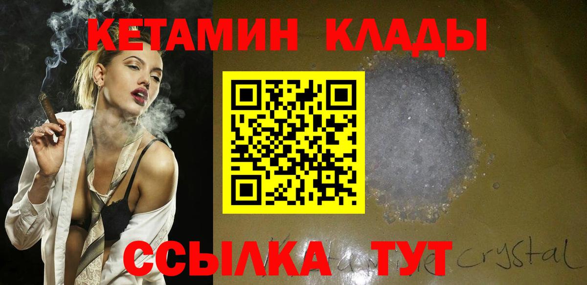 Кетамин VHQ  Вход с VPN  блэк спрут tor  КЕТАМИН ketamine  Арсеньев 