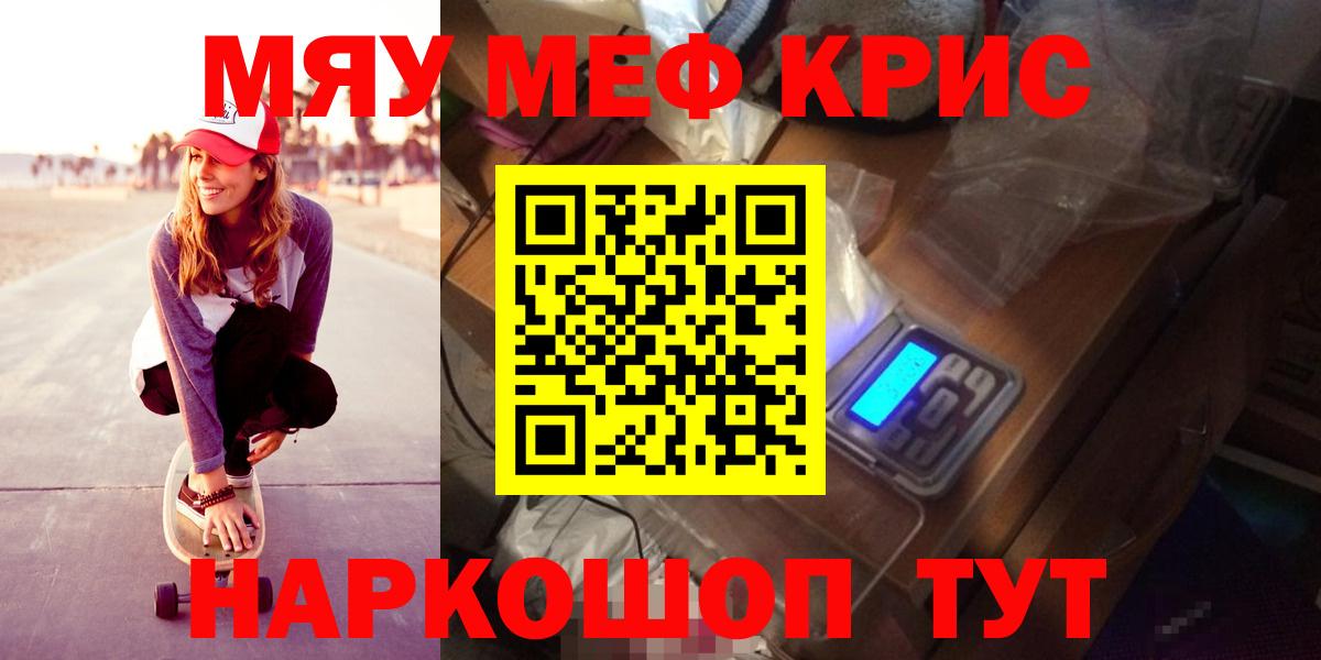Меф  Меф VHQ  МЕФ мяу мяу  Вход с VPN  Арсеньев 
