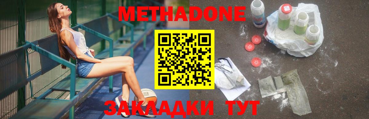 Арсеньев  Метадон methadone    зеркало  Вход с VPN  МЕТАДОН мёд 