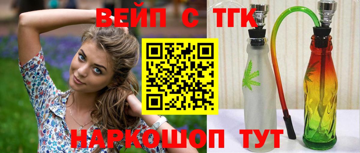 ТГК вейп  Вход с VPN  купить наркоту  Арсеньев  ТГК концентрат 